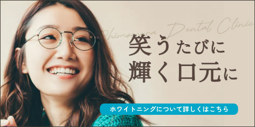 ホワイトニングLP